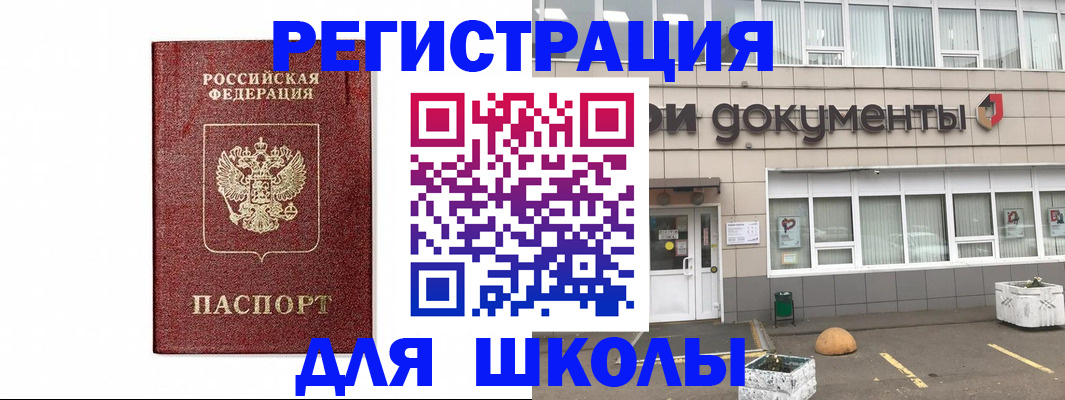 временная регистрация адрес в Советске