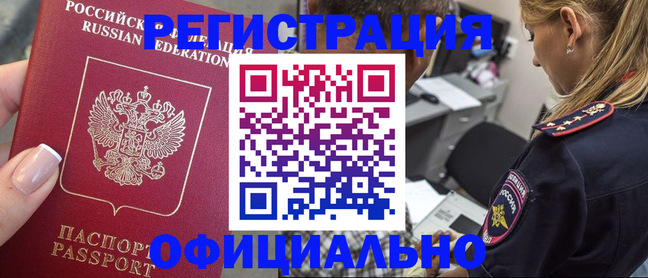 прописка в квартире в Советске