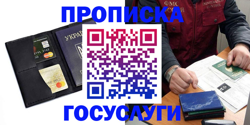 прописка законно в Советске
